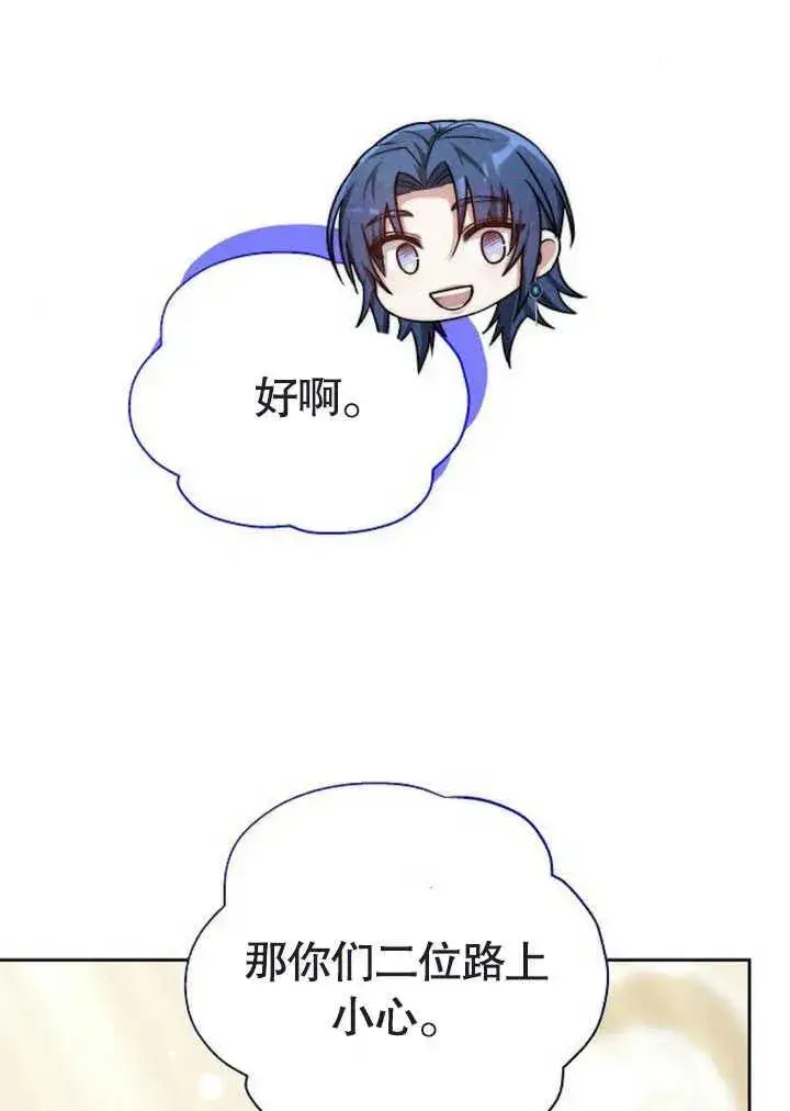 《黑曜石的新娘》第47话图50