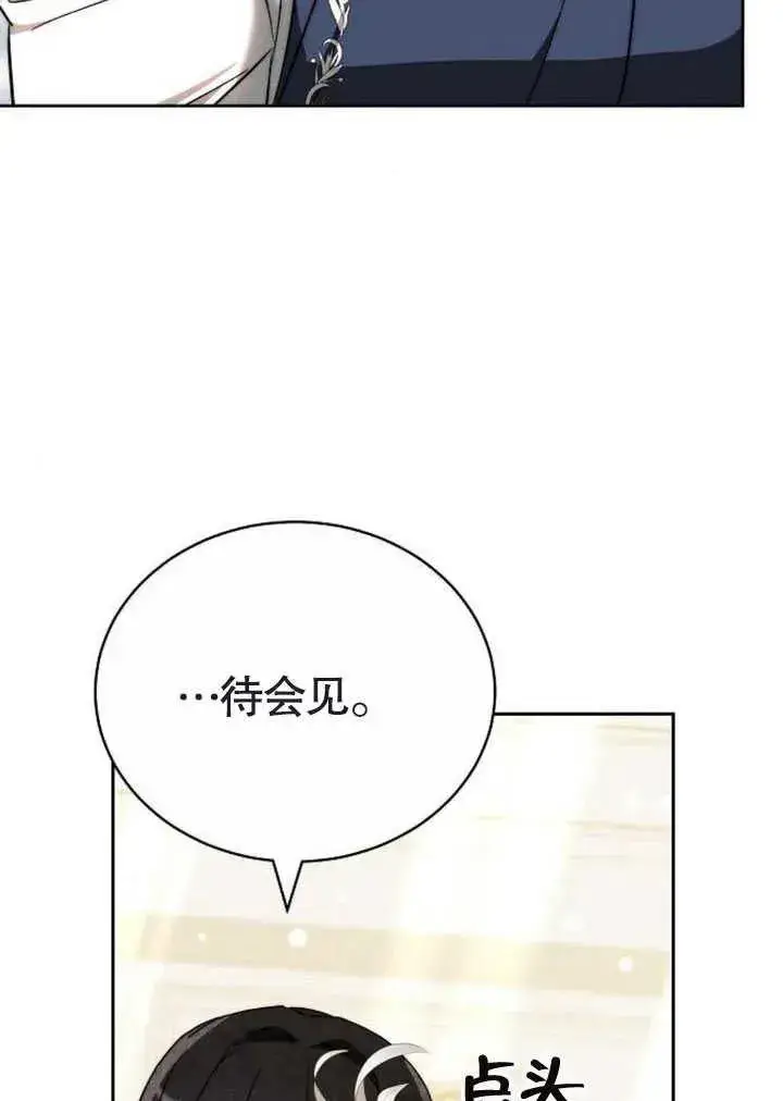 《黑曜石的新娘》第47话图52