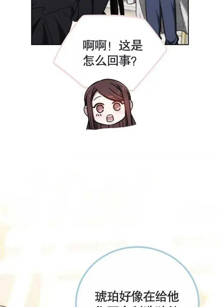 《黑曜石的新娘》第47话图54