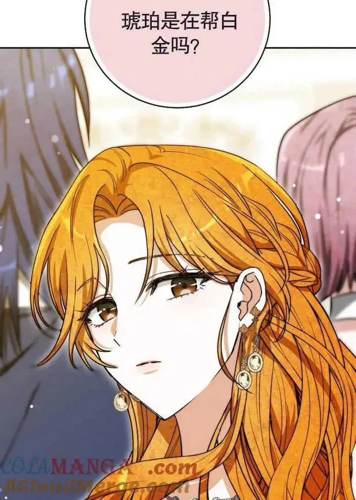 《黑曜石的新娘》第47话图57
