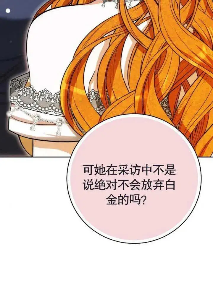 《黑曜石的新娘》第47话图58