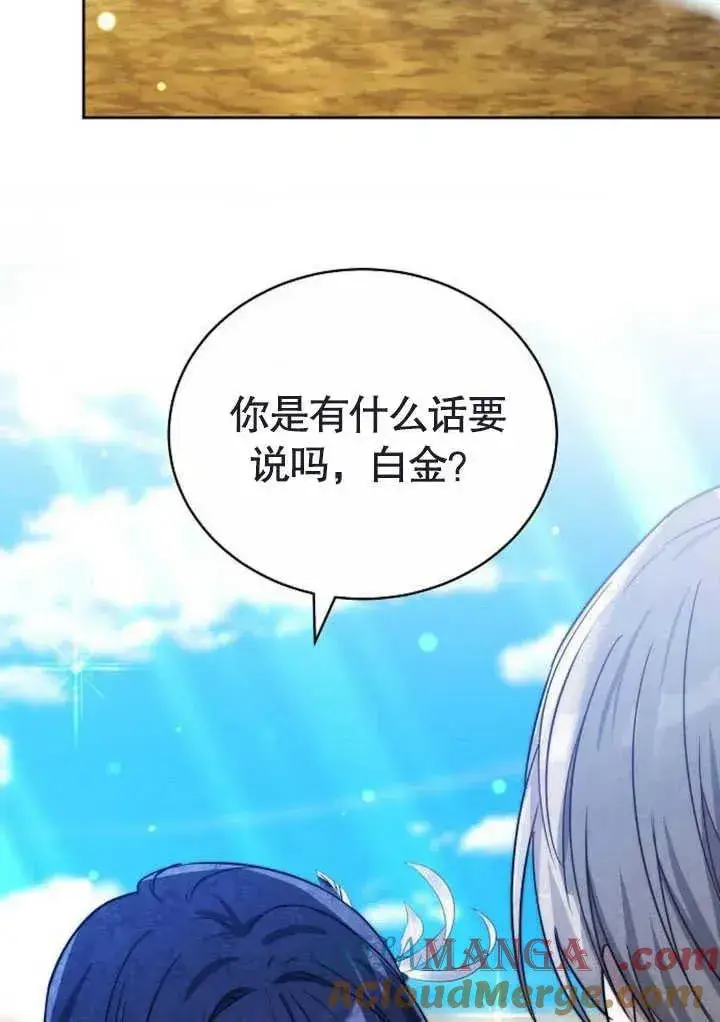 《黑曜石的新娘》第47话图61