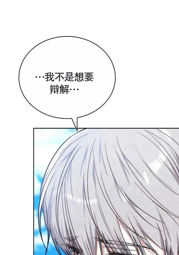 《黑曜石的新娘》第47话图63