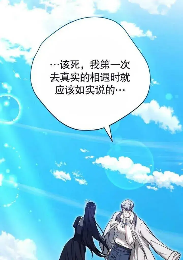 《黑曜石的新娘》第47话图66