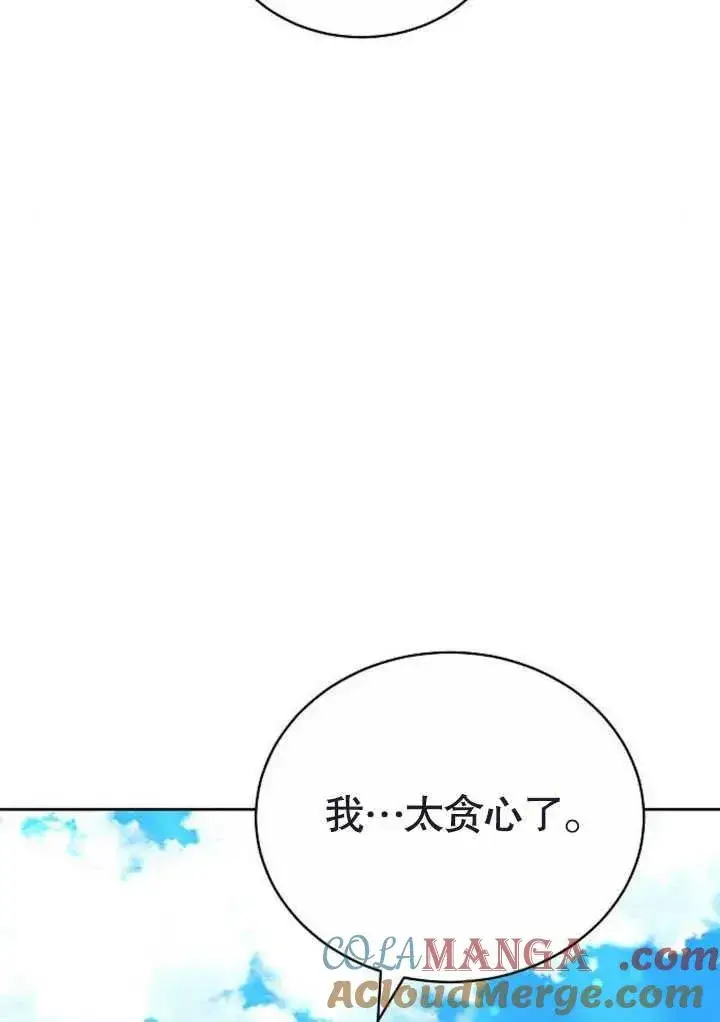 《黑曜石的新娘》第47话图69