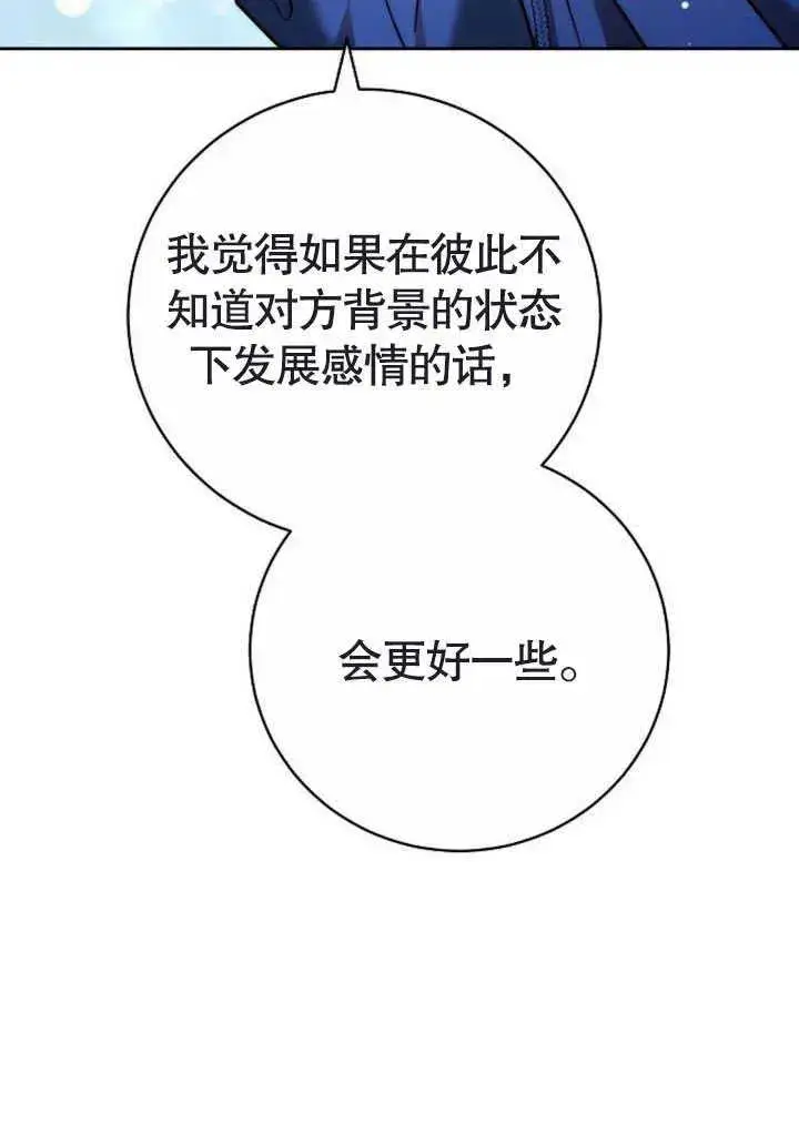 《黑曜石的新娘》第47话图71