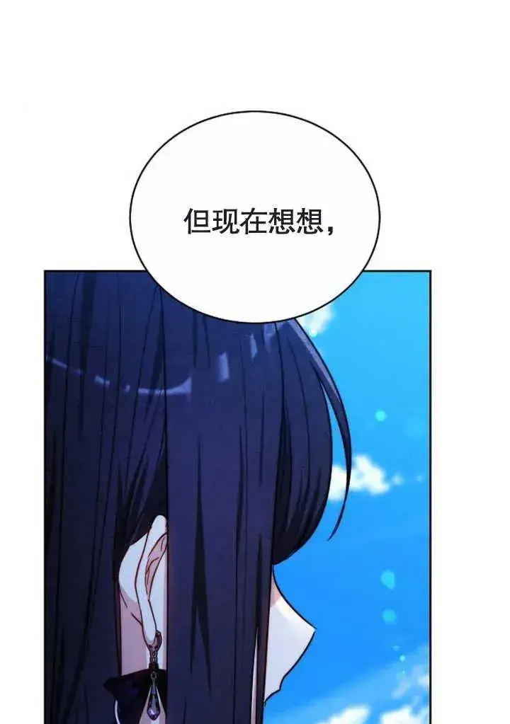 《黑曜石的新娘》第47话图72