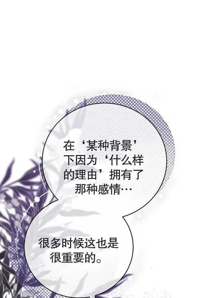 《黑曜石的新娘》第47话图74