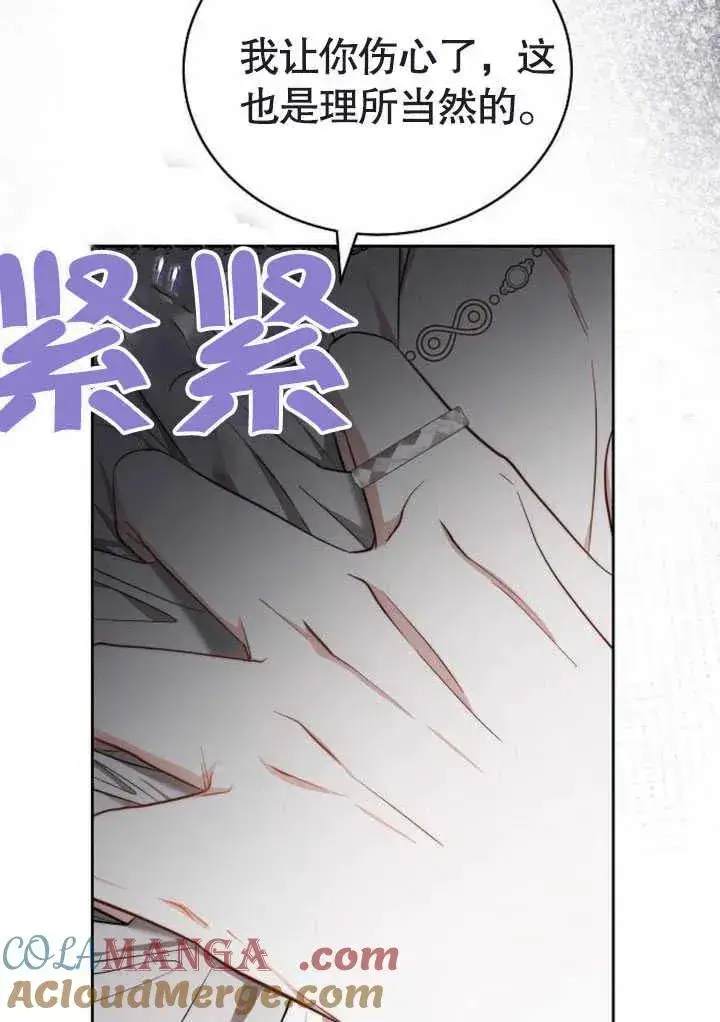 《黑曜石的新娘》第47话图77