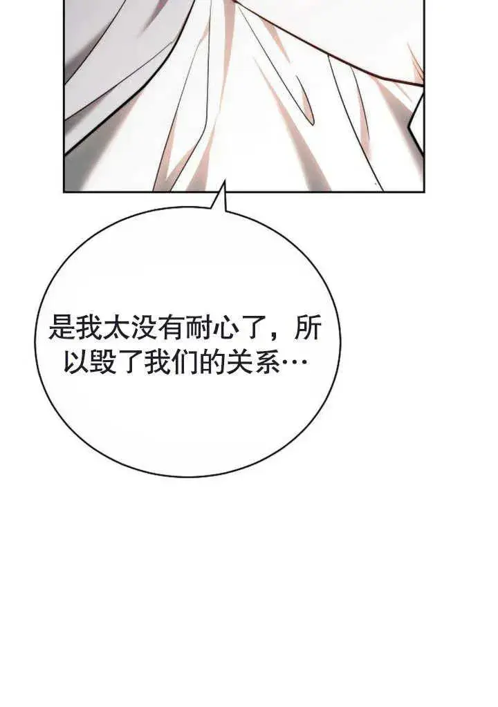 《黑曜石的新娘》第47话图78