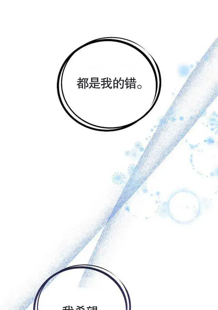 《黑曜石的新娘》第47话图79