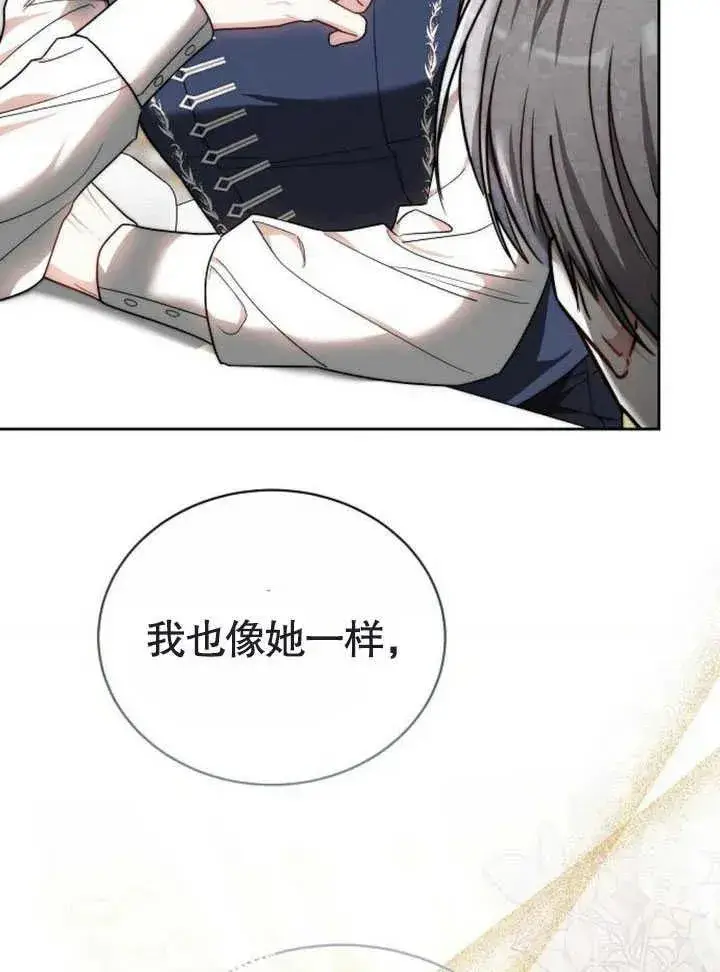 《黑曜石的新娘》第47话图8