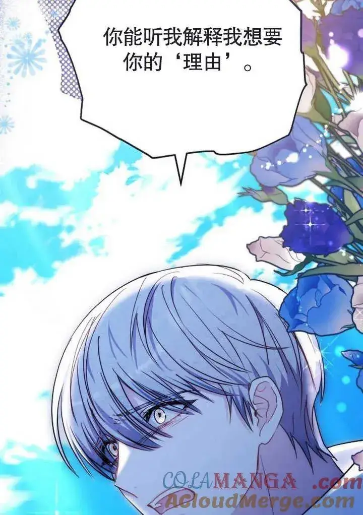 《黑曜石的新娘》第47话图81