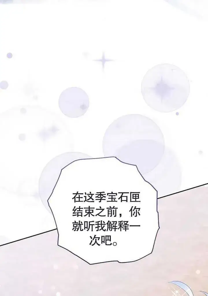 《黑曜石的新娘》第47话图83