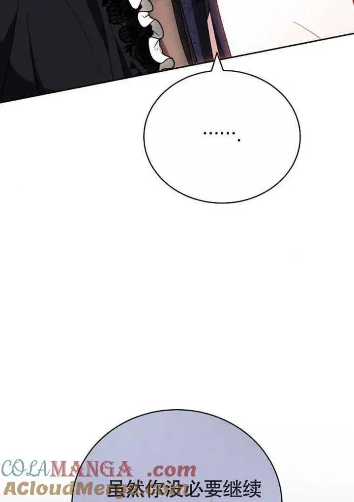 《黑曜石的新娘》第47话图85
