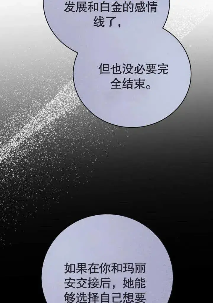 《黑曜石的新娘》第47话图86