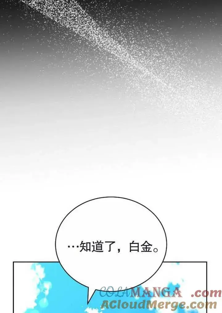 《黑曜石的新娘》第47话图89