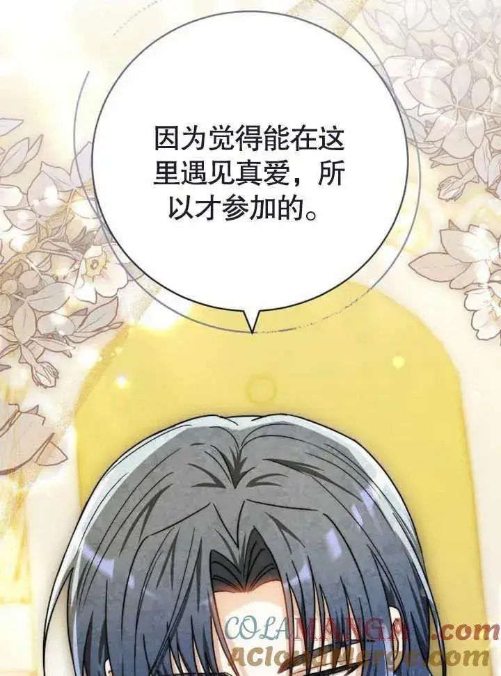 《黑曜石的新娘》第47话图9