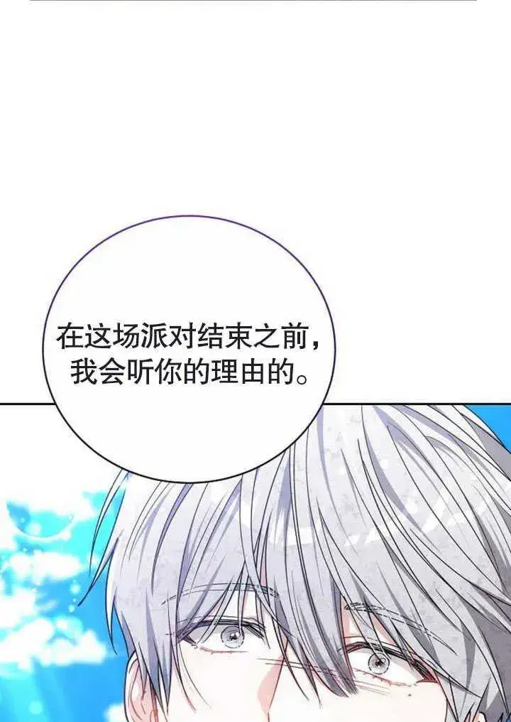 《黑曜石的新娘》第47话图91