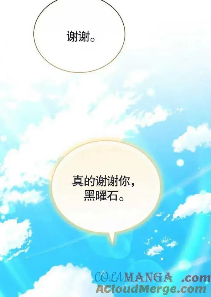 《黑曜石的新娘》第47话图93