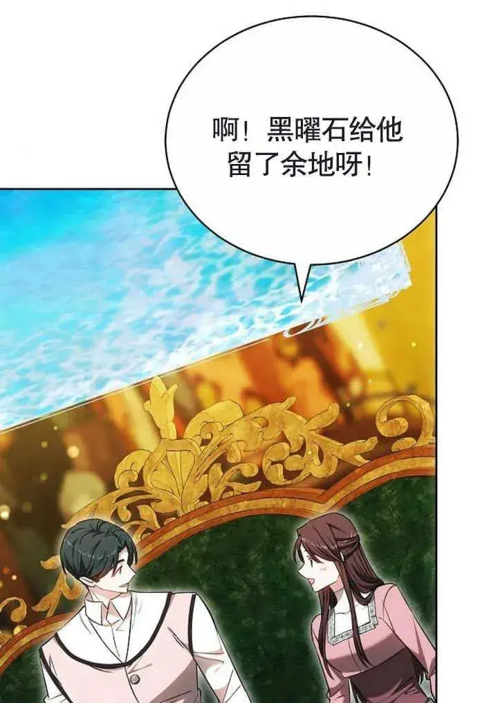 《黑曜石的新娘》第47话图95