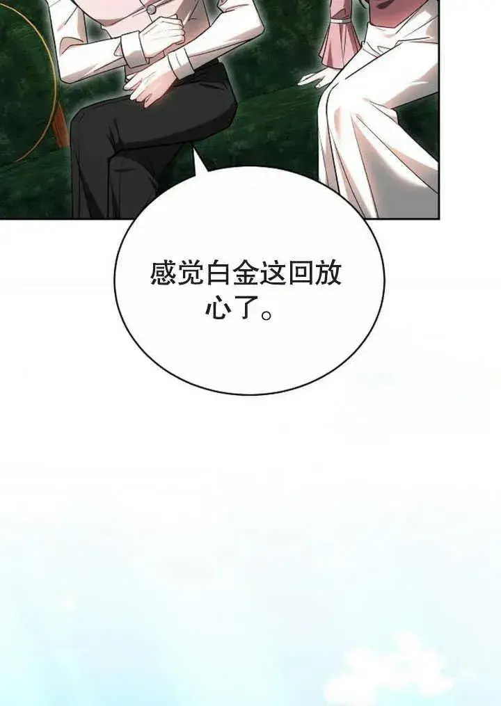 《黑曜石的新娘》第47话图96