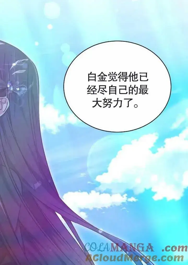 《黑曜石的新娘》第47话图97