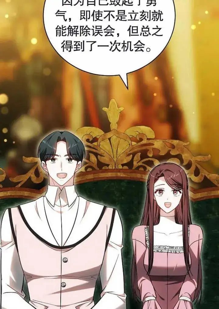 《黑曜石的新娘》第47话图99