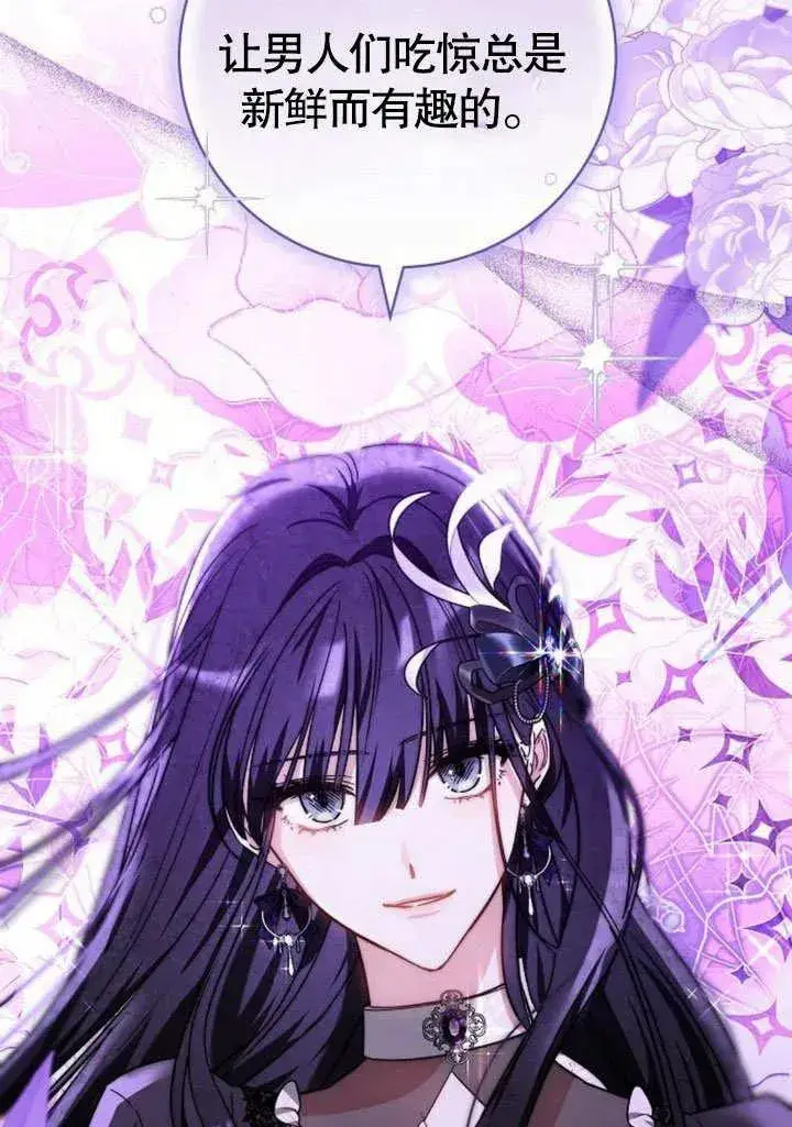 《黑曜石的新娘》第48话图100
