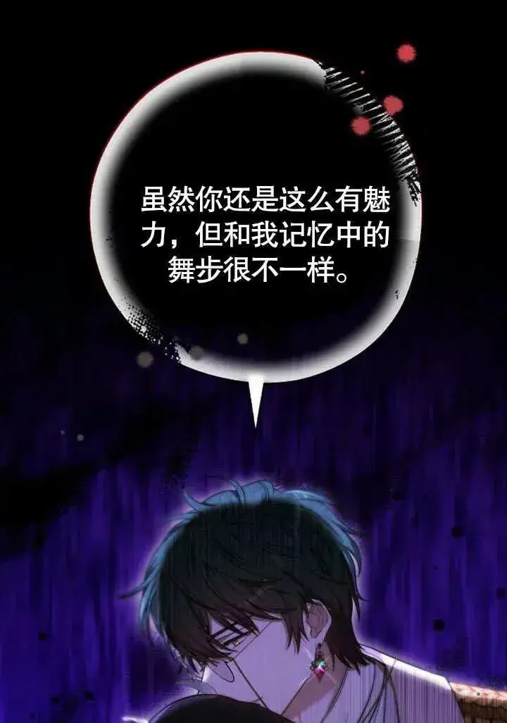 《黑曜石的新娘》第48话图106