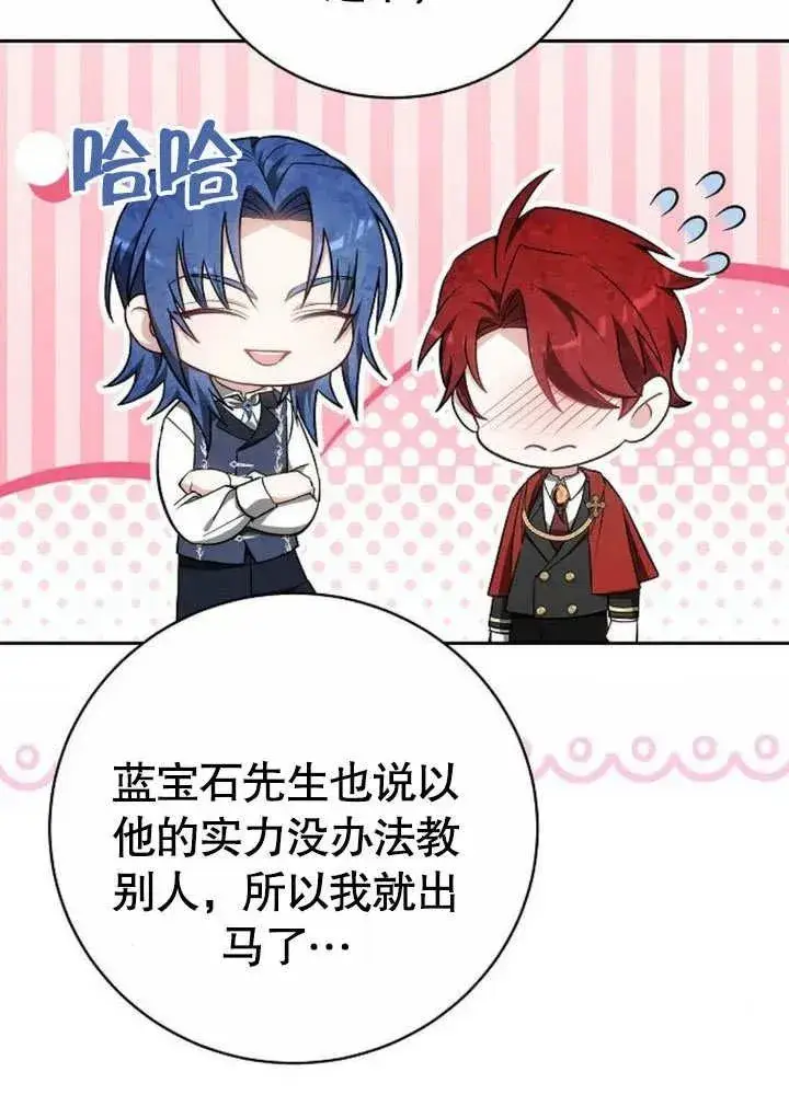 《黑曜石的新娘》第48话图11