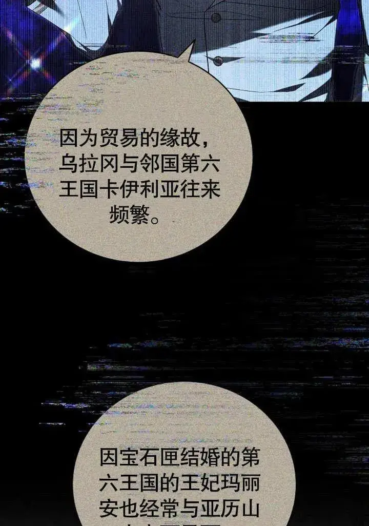 《黑曜石的新娘》第48话图111