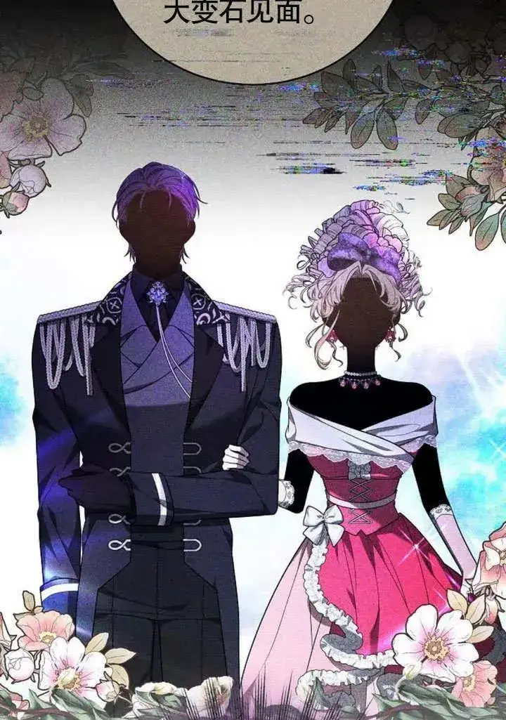 《黑曜石的新娘》第48话图112