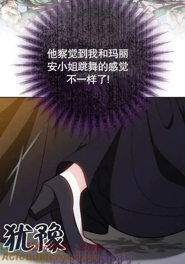 《黑曜石的新娘》第48话图113