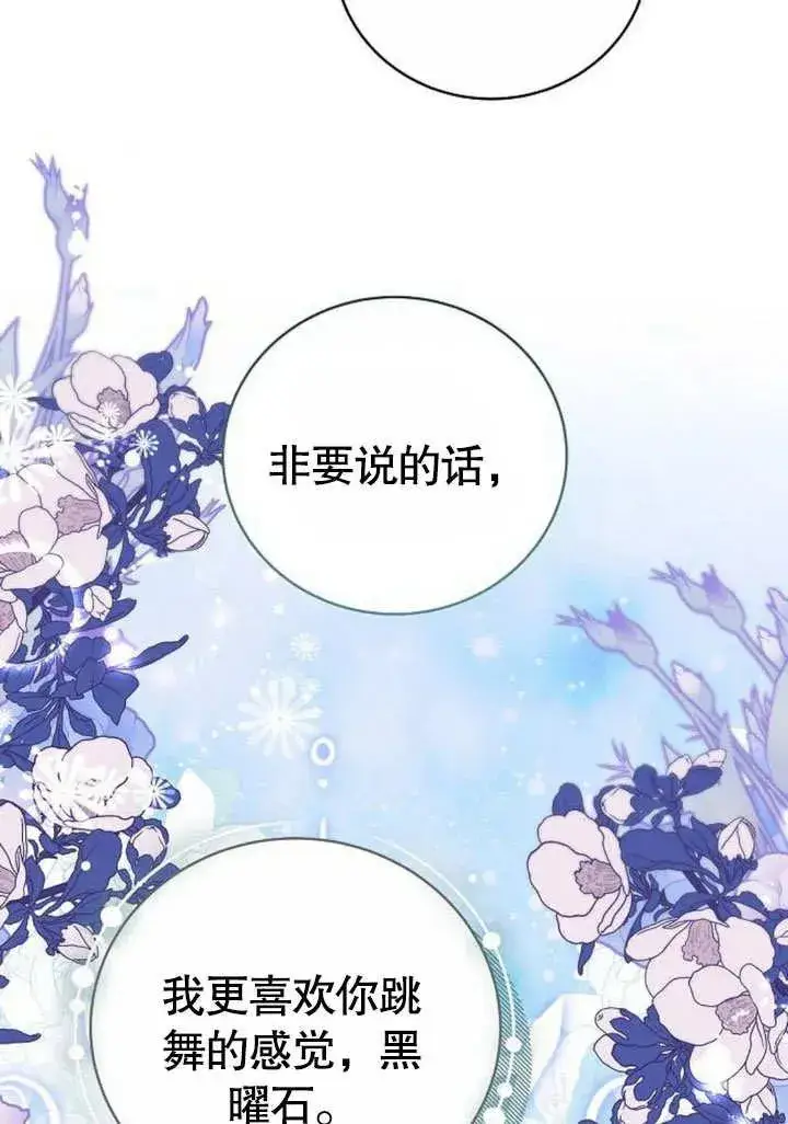 《黑曜石的新娘》第48话图115