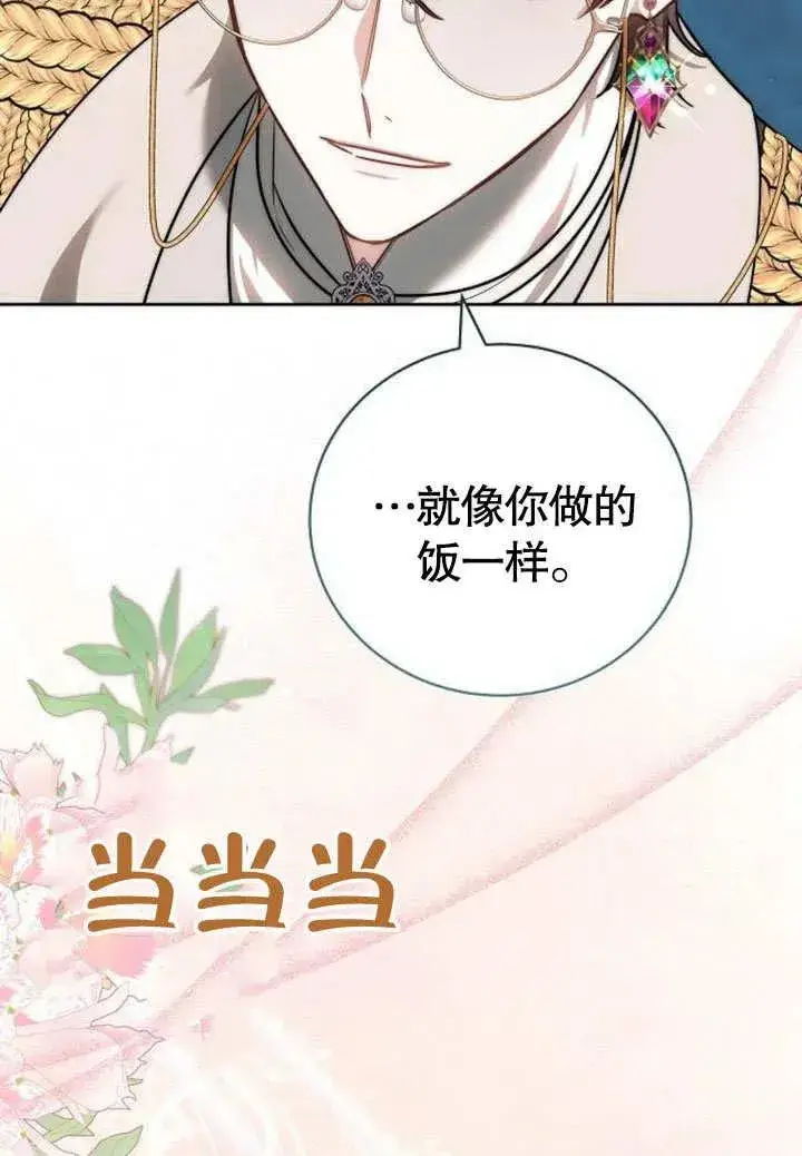 《黑曜石的新娘》第48话图118