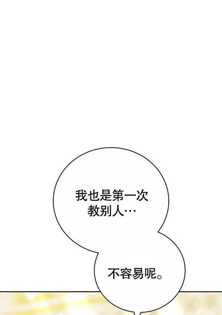 《黑曜石的新娘》第48话图12