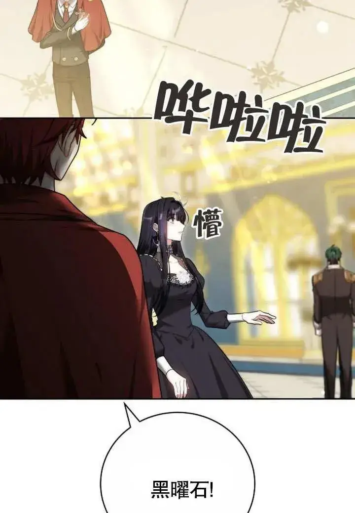 《黑曜石的新娘》第48话图122