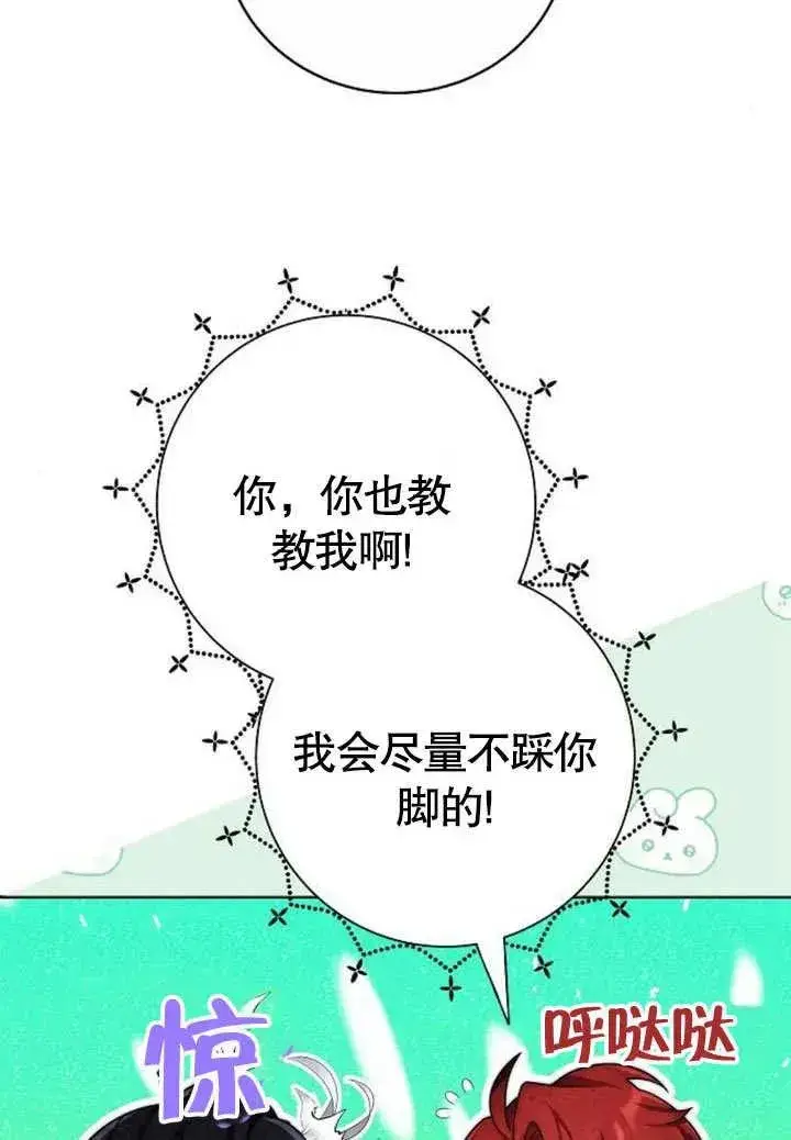 《黑曜石的新娘》第48话图123