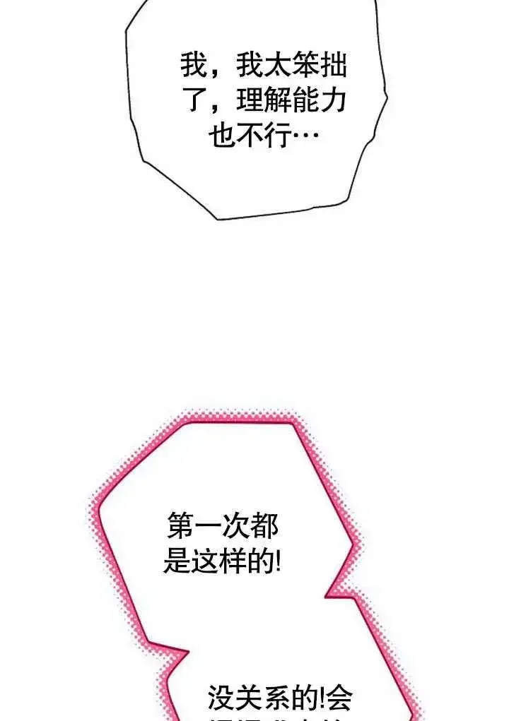 《黑曜石的新娘》第48话图14