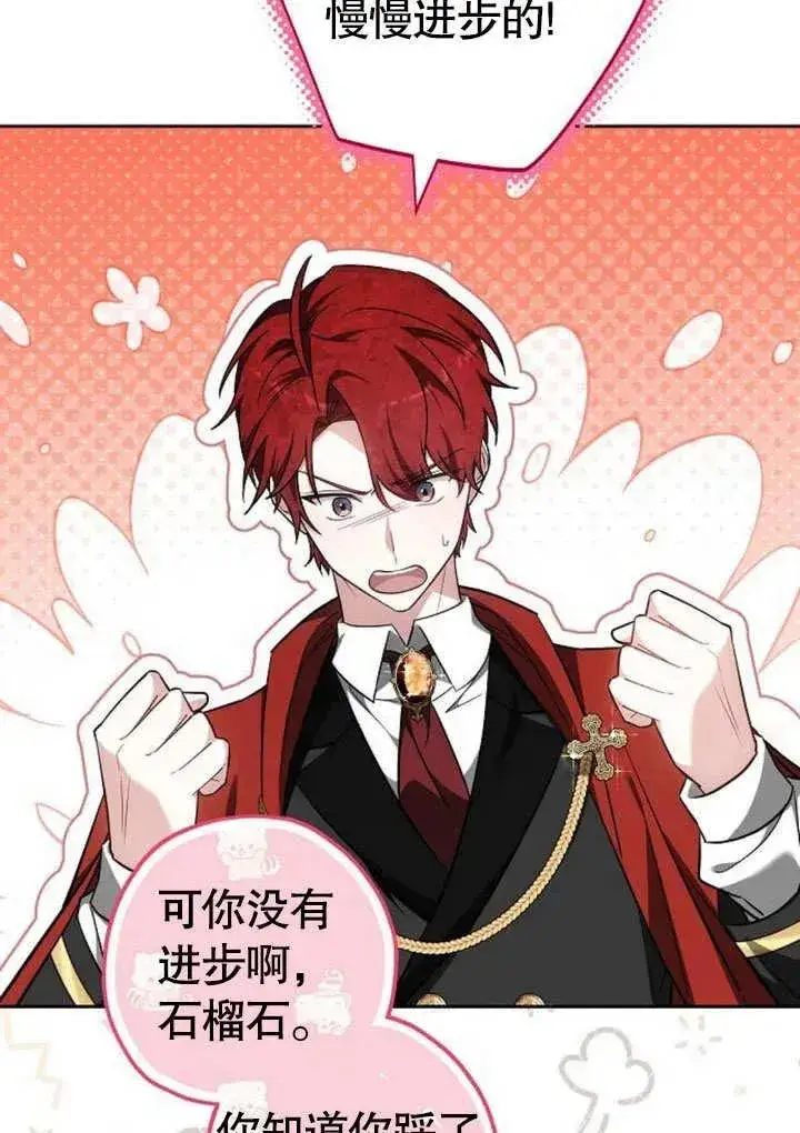 《黑曜石的新娘》第48话图15