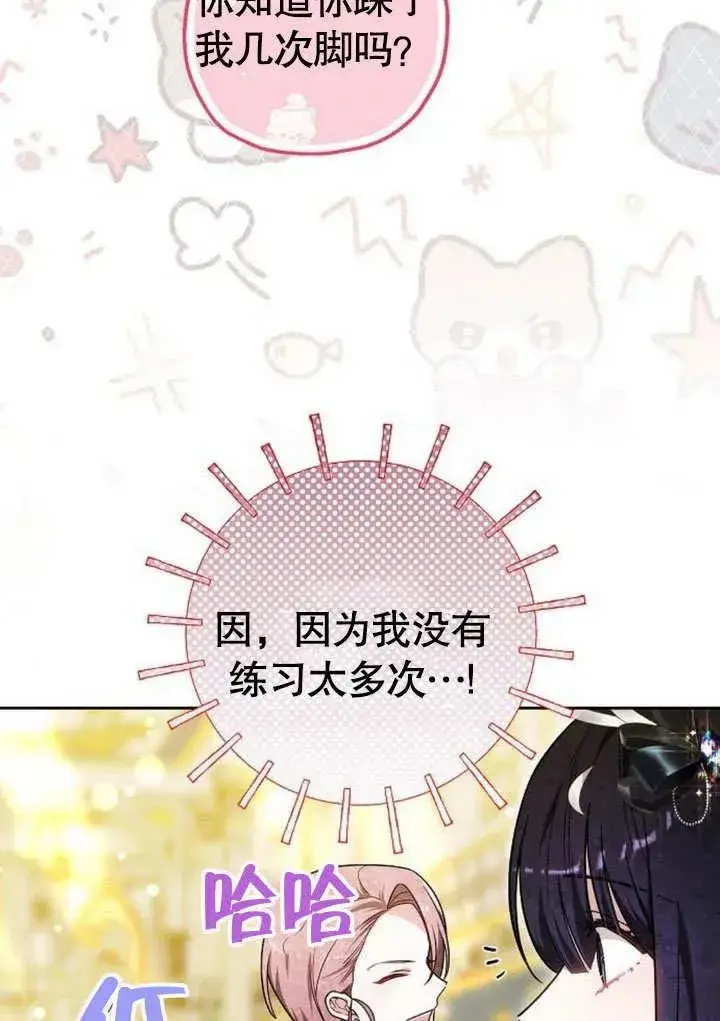 《黑曜石的新娘》第48话图16