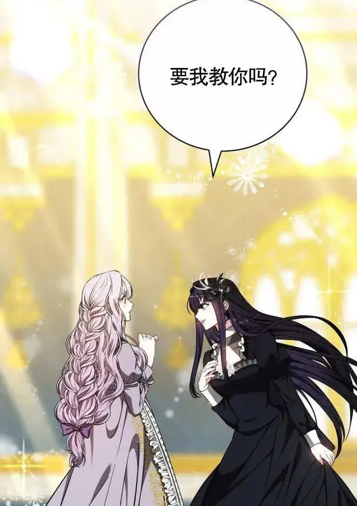 《黑曜石的新娘》第48话图18