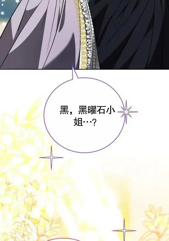 《黑曜石的新娘》第48话图19