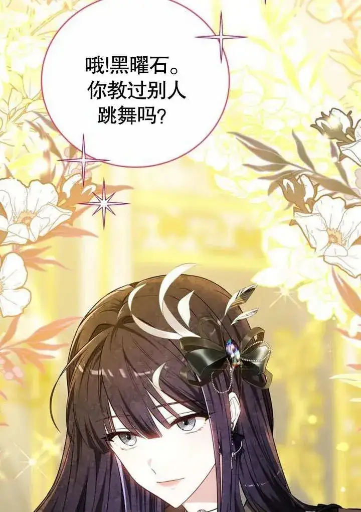 《黑曜石的新娘》第48话图20