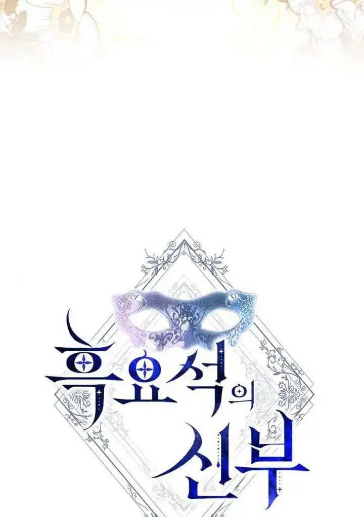 《黑曜石的新娘》第48话图22