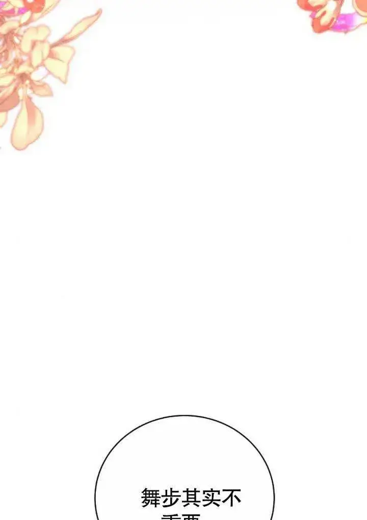《黑曜石的新娘》第48话图26