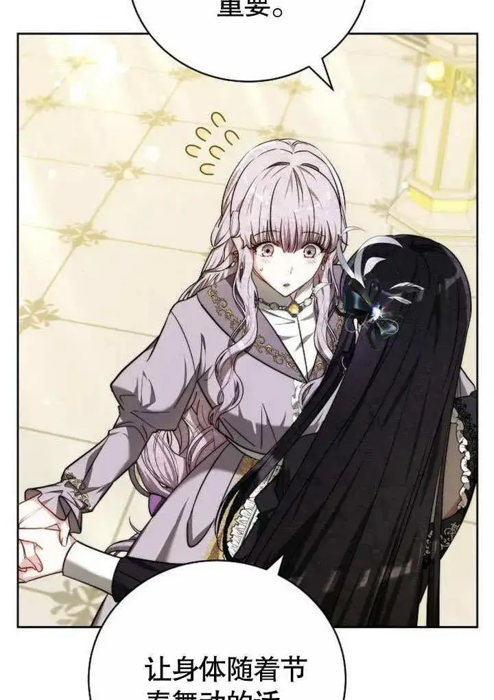 《黑曜石的新娘》第48话图27