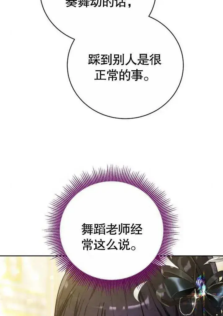《黑曜石的新娘》第48话图28