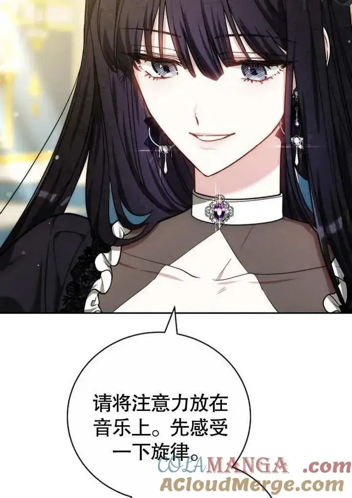 《黑曜石的新娘》第48话图29